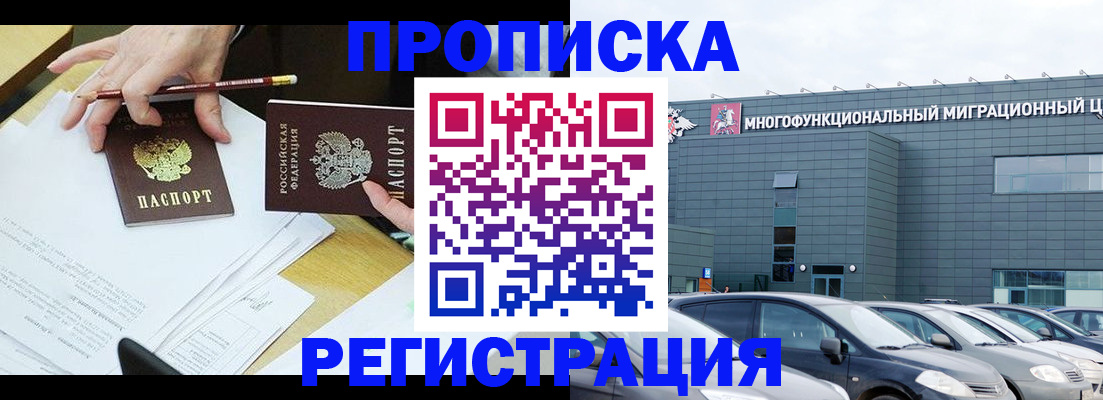 временная прописка в Алуште