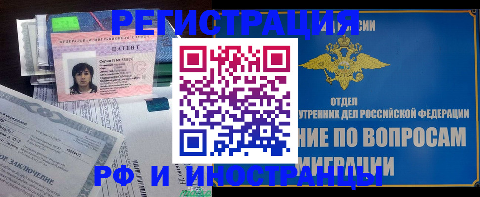 временная регистрация законно в Алуште