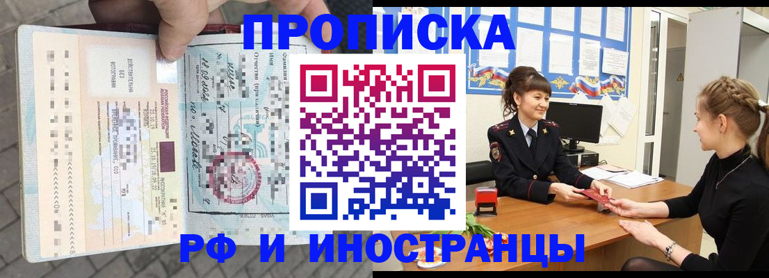 прописка законно в Алуште