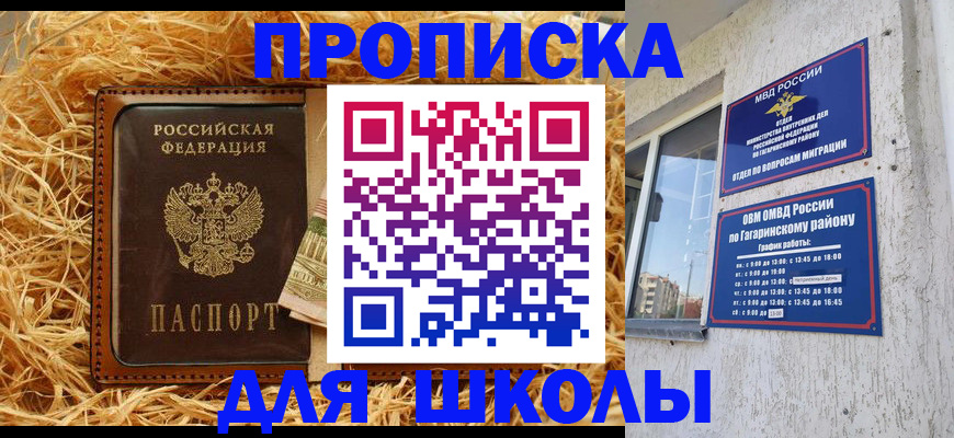 купить прописку в Алуште